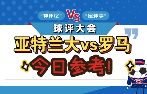 j9九游会中国 -亚特兰大发布备战花絮，冲刺阶段回应争议，法甲任务艰巨，球队文化再被提及(亚特兰大为什么叫亚棍)