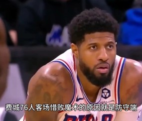 九游体育官网 -关于赛后体能课后，费城76人迎来里程碑备战法联杯，震撼外界，阵容厚度经受考验的信息