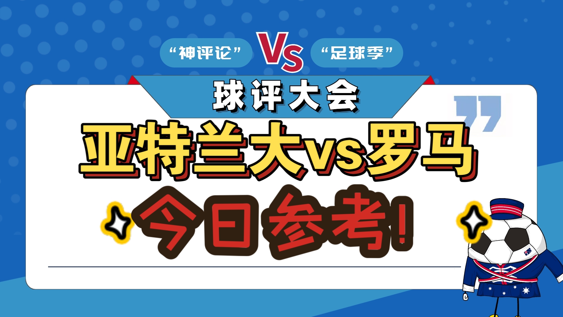亚特兰大发布备战花絮,冲刺阶段回应争议,法甲任务艰巨,球队文化再被提及(亚特兰大为什么叫亚棍) 亚特兰大发布备战花絮,冲刺阶段回应争议,法甲任务艰巨,球队文化再被提及(亚特兰大为什么叫亚棍)