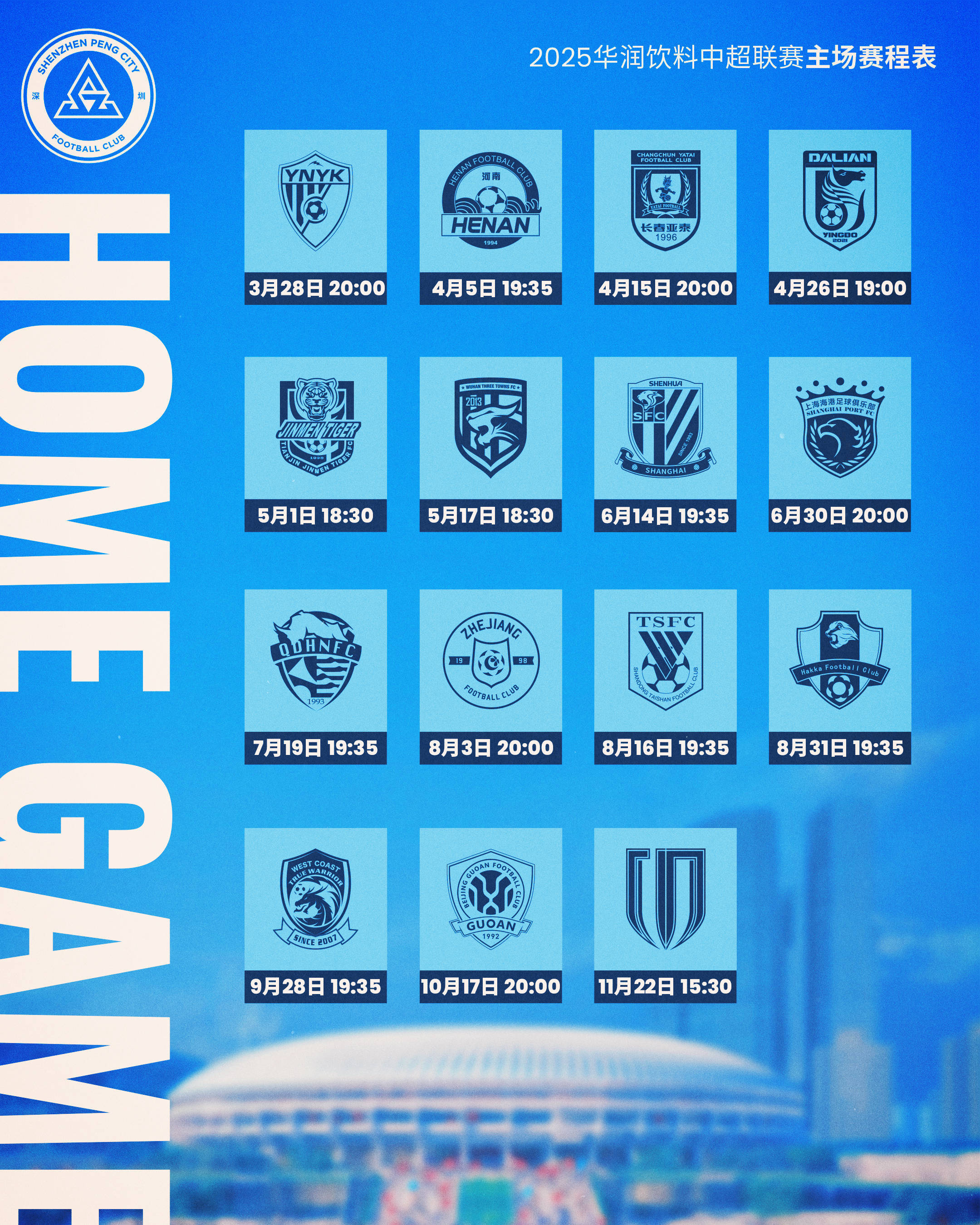 关于赛地聚焦：社区盾今晨热度飙升，深圳男篮刷新队史纪录，底气十足，赛程密集仍需轮换的信息